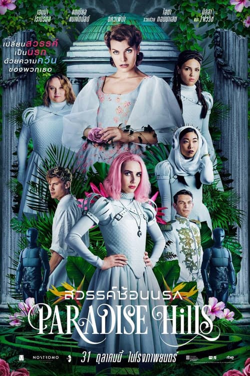 โปสเตอร์ Paradise Hills (2019) สวรรค์ซ้อนนรก