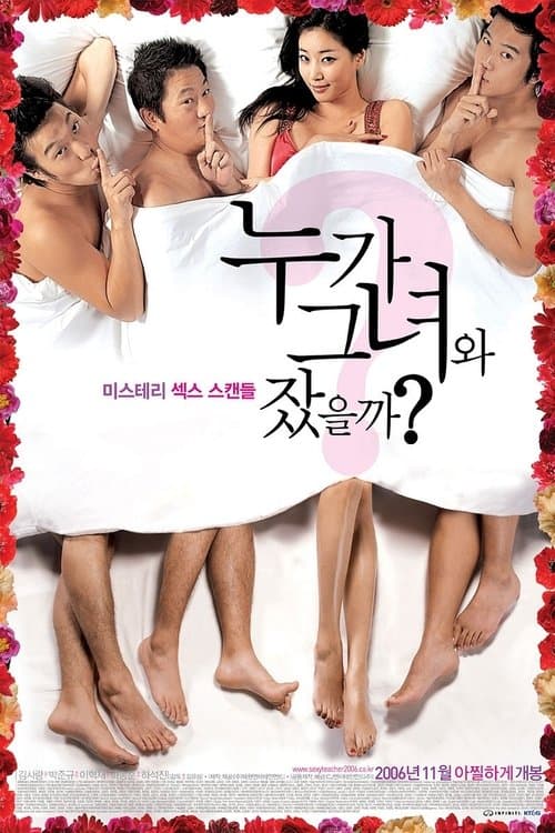 โปสเตอร์ คุณครูฮอตผมอยากกอดครับ