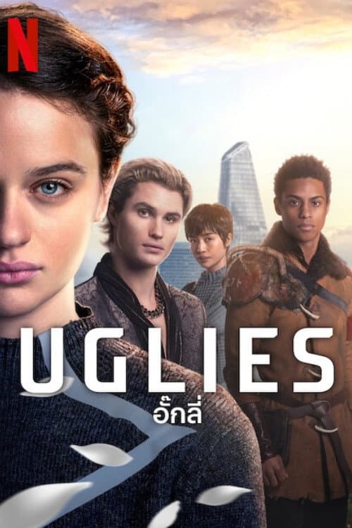 โปสเตอร์ อั๊กลี่