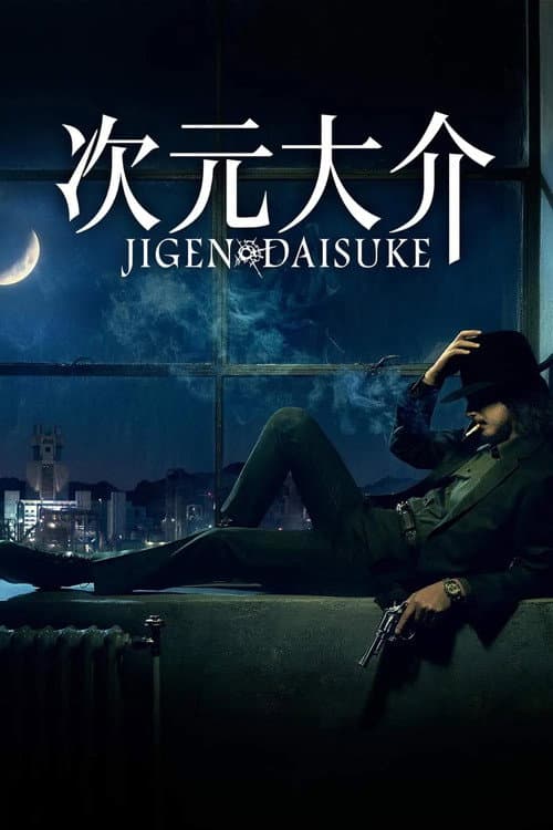 โปสเตอร์ Jigen Daisuke (2023) ไดสุเกะ จิเก็น
