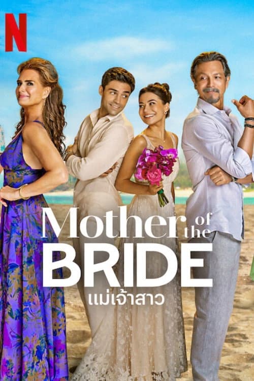 โปสเตอร์ Mother of the Bride (2024) แม่เจ้าสาว