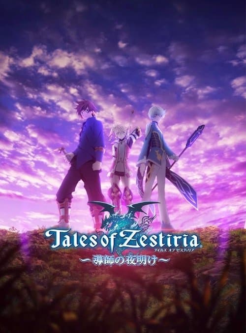 โปสเตอร์ Tales Of Zestiria (2014) รุ่งอรุณแห่งนักบุญ
