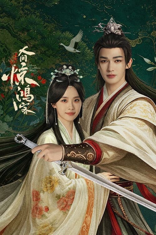 โปสเตอร์ A Lover in the Mortal World (2026) เพียงพบพาน ดั่งภาพฝัน