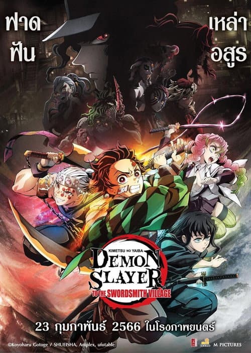 โปสเตอร์ Demon Slayer To The Swordsmith Village (2023) ดาบพิฆาตอสูร : สู่หมู่บ้านช่างตีดาบ