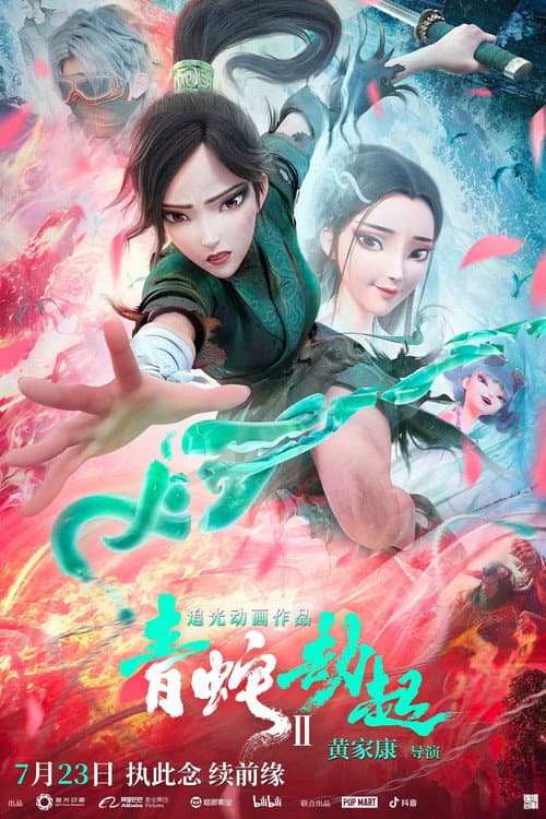 โปสเตอร์ White Snake 2 The Tribulation Of The Green Snake (2021) นาคามรกต