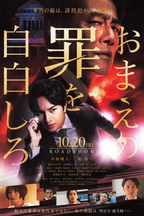 โปสเตอร์ Confess To Your Crimes (2023)