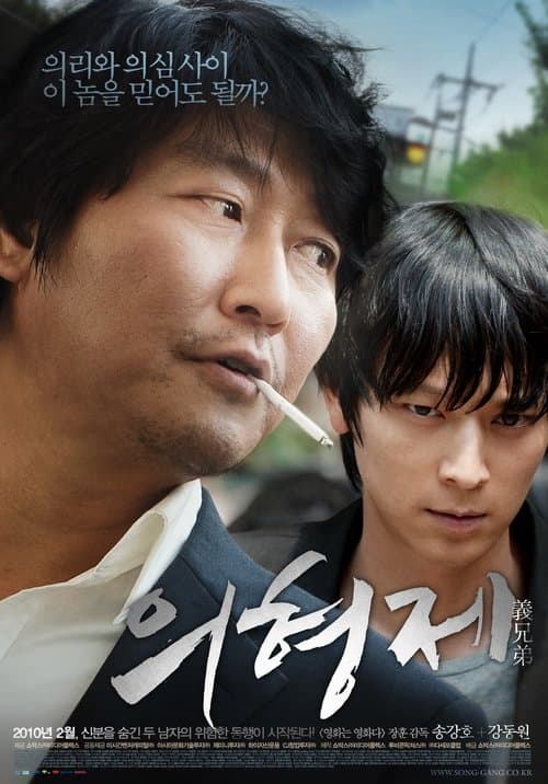 โปสเตอร์ Secret Reunion (2010) โคตรโหดหักโคตรดิบ