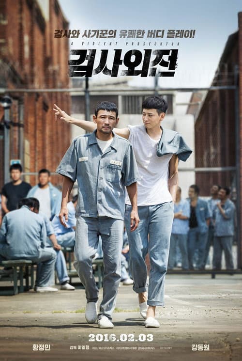 โปสเตอร์ A Violent Prosecutor (2016) อัยการเลือดเดือด
