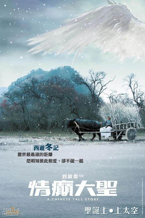 โปสเตอร์ คนลิงเทวดา