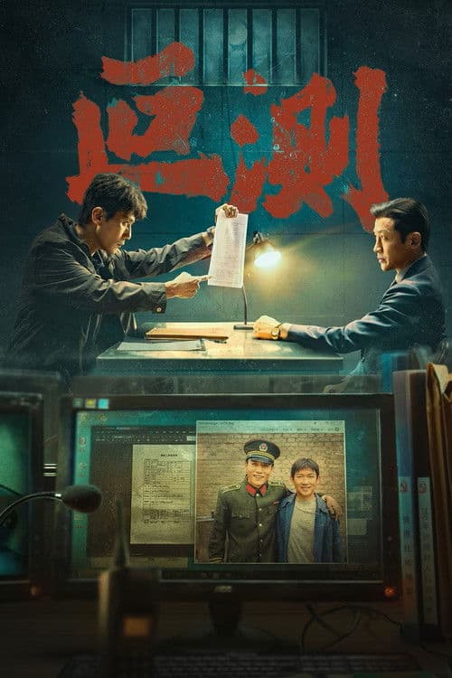 โปสเตอร์ The Silent Rift (2026)