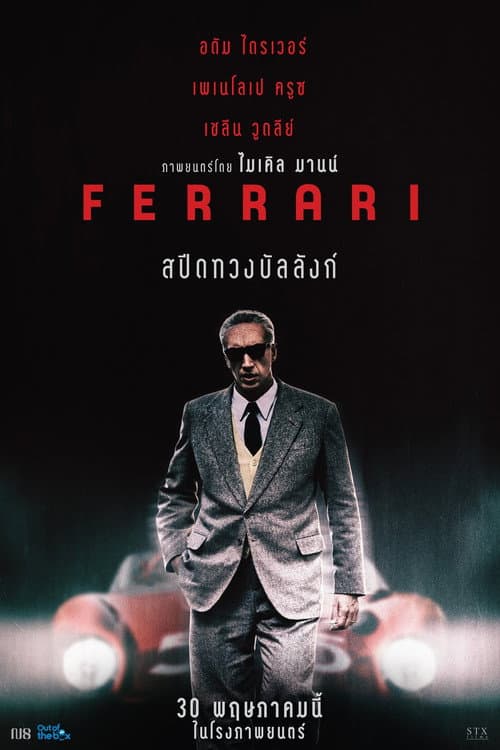 โปสเตอร์ Ferrari (2023) สปีดทวงบัลลังก์