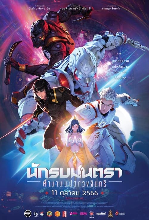 โปสเตอร์ Mantra Warrior The Legend Of The Eight Moons (2023) นักรบมนตรา: ตำนานแปดดวงจันทร์