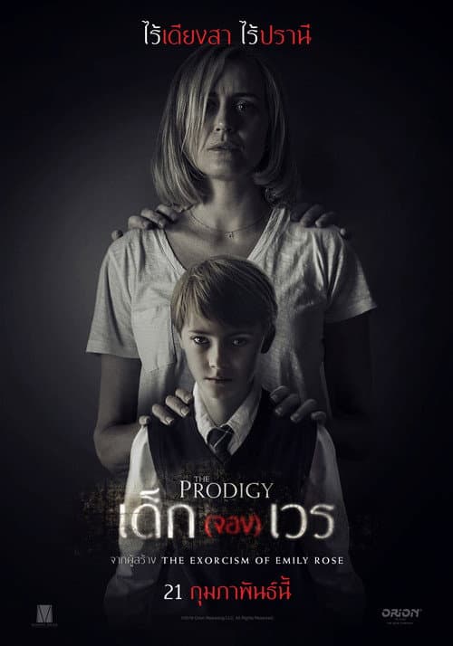 โปสเตอร์ เด็ก (จอง) เวร