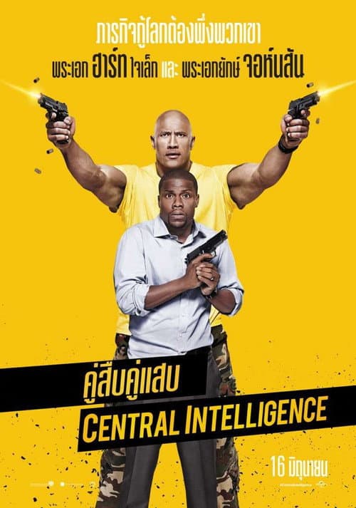 โปสเตอร์ Central Intelligence (2016) คู่สืบ คู่แสบ