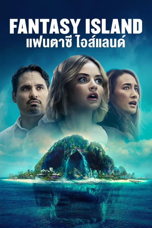 โปสเตอร์ Fantasy Island (2020) เกาะสวรรค์ เกมนรก
