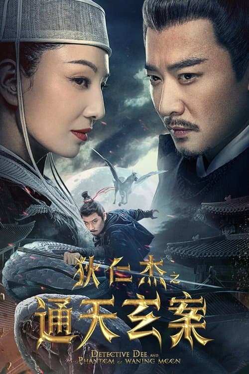 โปสเตอร์ Detective Dee And The Phantom Of Waning Moon (2024) ตี๋เหรินเจี๋ยปีศาจแห่งจันทร์