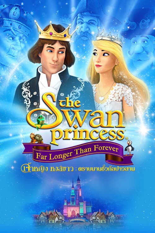โปสเตอร์ เจ้าหญิงหงส์ขาว ตอน ตราบนานชั่วกัลปาวสาน