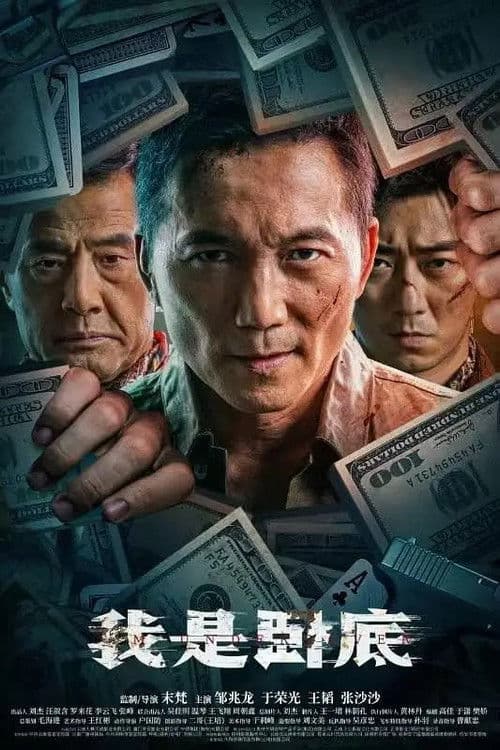 โปสเตอร์ Im Undercover (2026) สายลับซ่อนตัวตน
