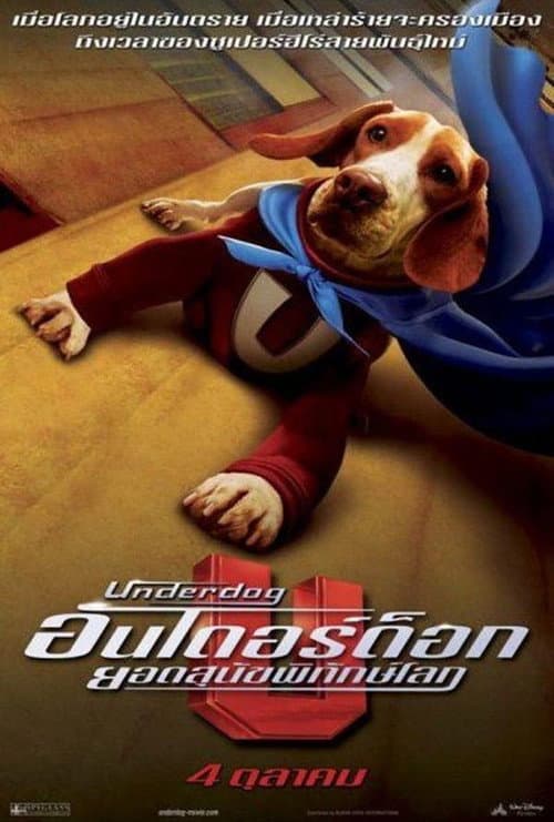โปสเตอร์ Underdog (2007) อันเดอร์ ด็อก ยอดสุนัขพิทักษ์โลก