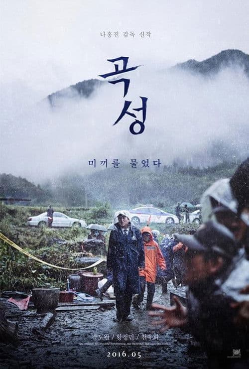 โปสเตอร์ The Wailing (2016) ฆาตกรรมอำปีศาจ