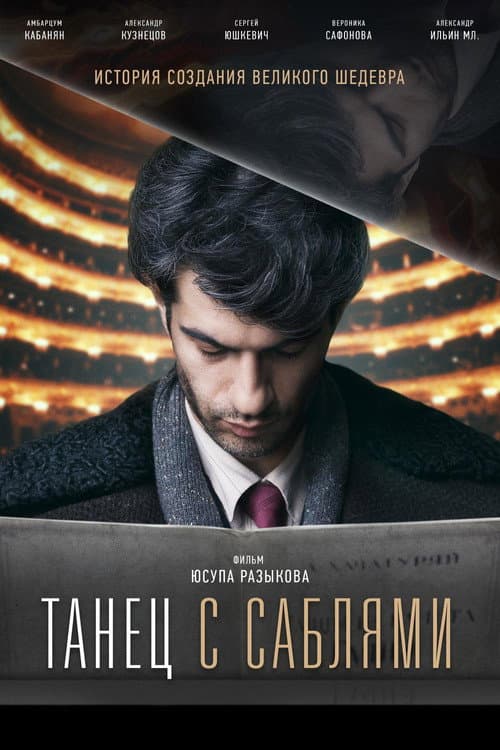 โปสเตอร์ เกิดมาเพื่อบรรเลง