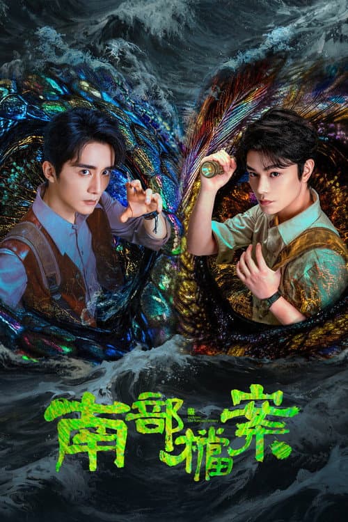 โปสเตอร์ บันทึกคดีแดนใต้