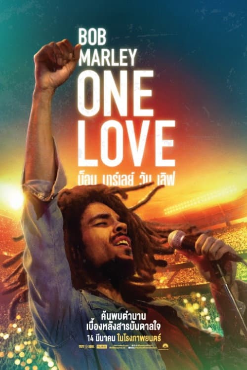 โปสเตอร์ Bob Marley: One Love (2024) บ็อบ มาร์เลย์ วัน เลิฟ