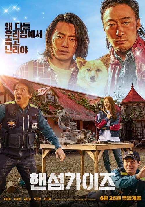 โปสเตอร์ Handsome Guys (2024) สับฮา ไอ้หนุ่มบ้านนอก
