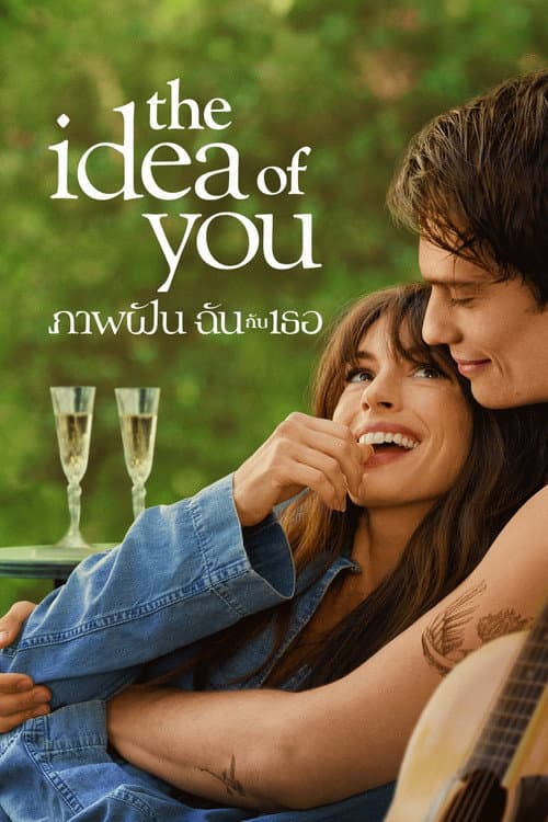 โปสเตอร์ ภาพฝัน ฉันกับเธอ