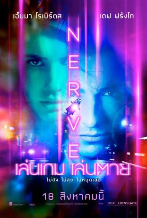 โปสเตอร์ Nerve (2016) เล่นเกม เล่นตาย