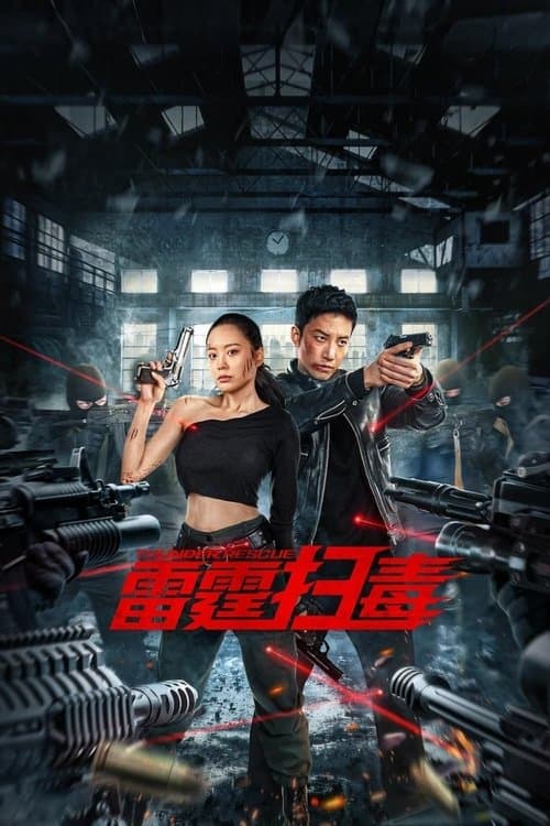 โปสเตอร์ Thunder Rescue (2023) ปราบยาสายฟ้าฟาด