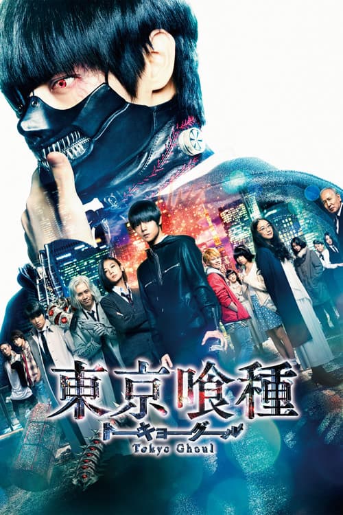โปสเตอร์ Tokyo Ghoul (2017) คนพันธุ์กูล