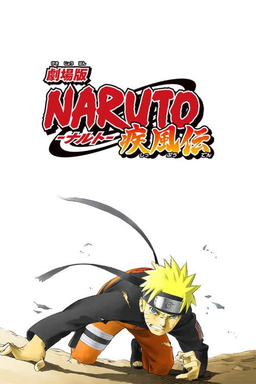 โปสเตอร์ Naruto Shippuuden The Movie 4 (2007) นารูโตะ เดอะมูฟวี่ 04 : ฝืนพรมลิขิต พิชิตความตาย