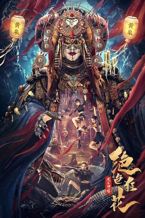 โปสเตอร์ The Dragon Trace Palace Of Exquisite Wild Flowers (2023)