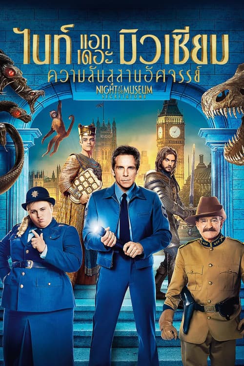 โปสเตอร์ Night at the Museum: Secret of the Tomb (2014) ไนท์ แอท เดอะ มิวเซียม: ความลับสุสานอัศจรรย์