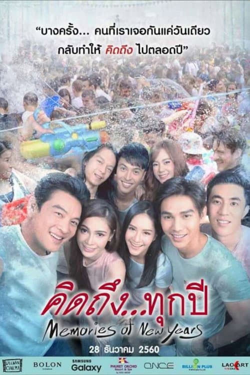 โปสเตอร์ Memories Of New Years (2017) คิดถึง...ทุกปี