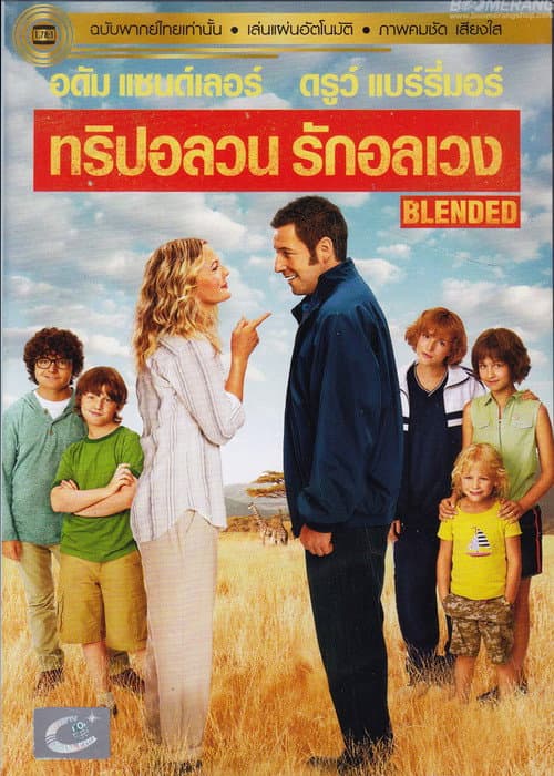โปสเตอร์ ทริปอลวน รักอลเวง