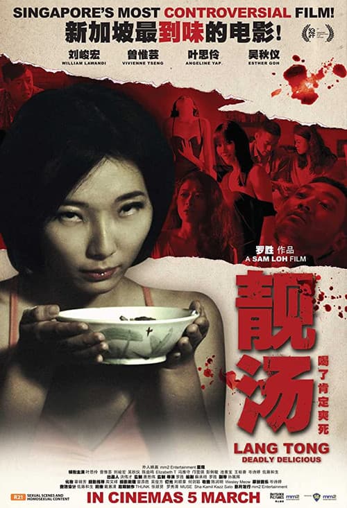 โปสเตอร์ Lang Tong (2015) เลือดรสพิศวาส