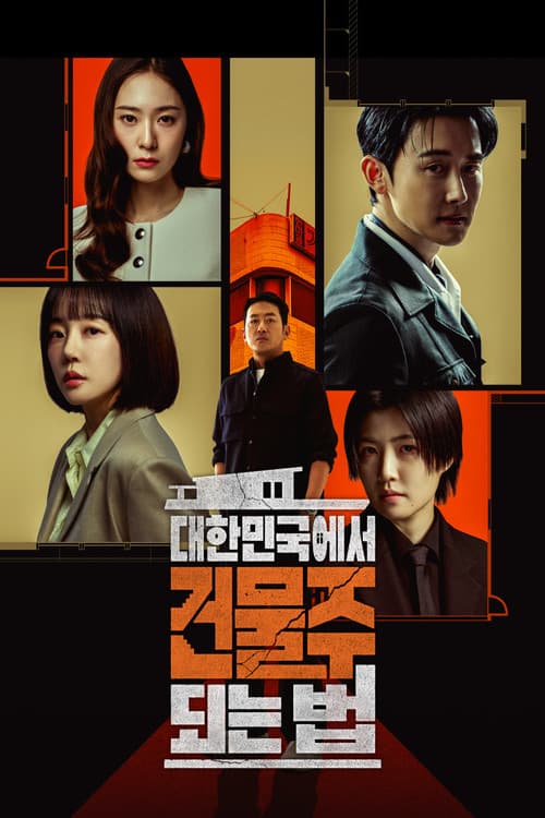 โปสเตอร์ วังวนนรก ดงคอนกรีต