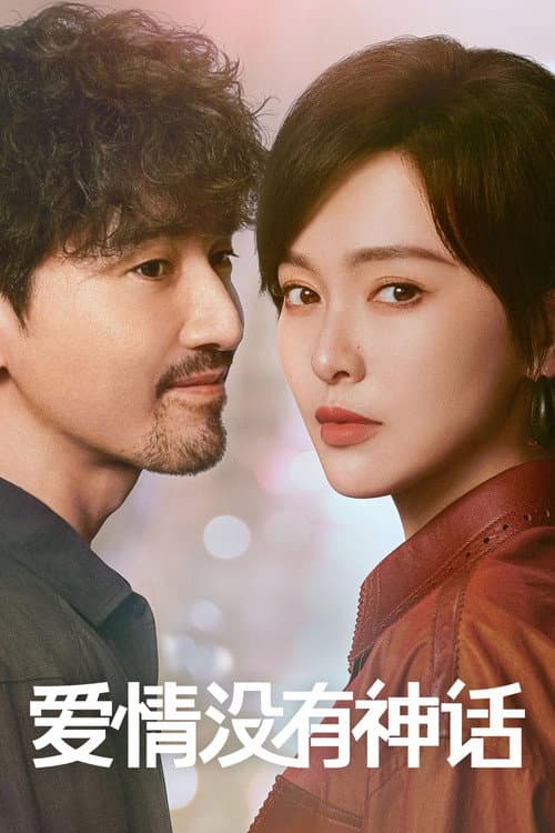 โปสเตอร์ วังวนรักกลางมหานคร