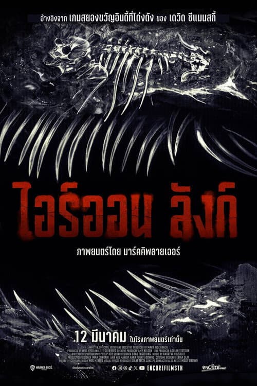 โปสเตอร์ Iron Lung (2026) ไอรอน ลัง