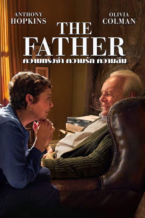 โปสเตอร์ The Father (2020) ความทรงจำ ความรัก ความลืม
