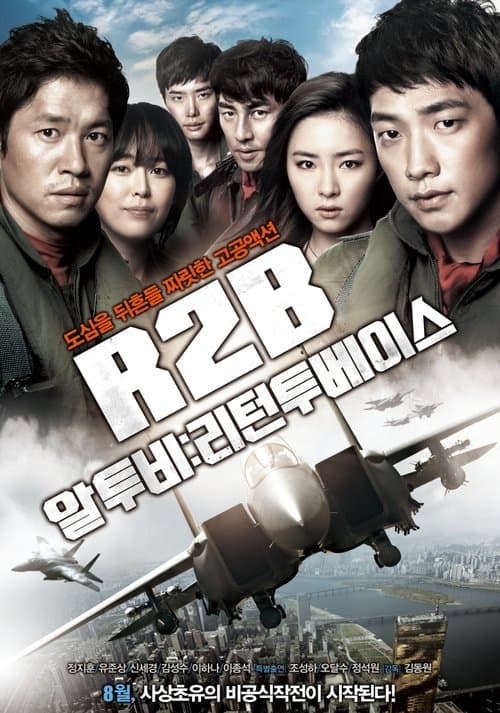 โปสเตอร์ ยุทธการโฉบเหนือฟ้า