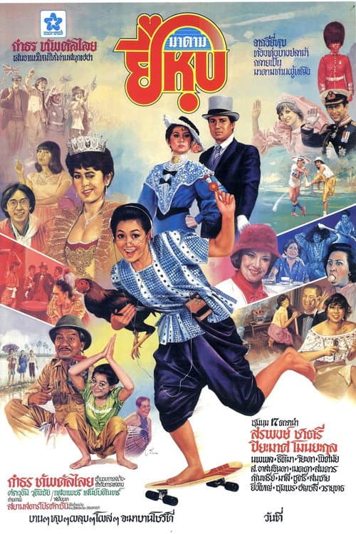โปสเตอร์ Madam Yee Hoop (1982) มาดามยี่หุบ