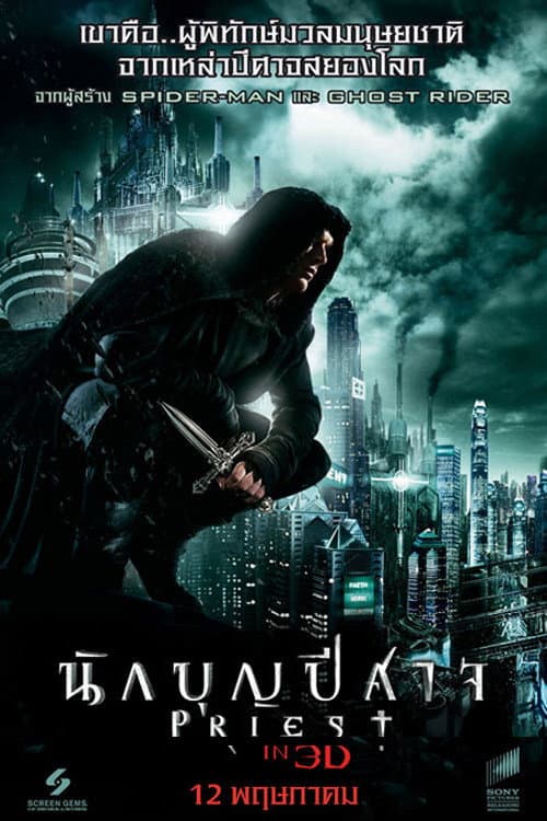 โปสเตอร์ นักบุญปีศาจ