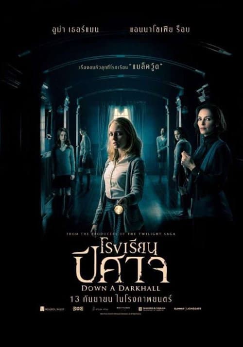 โปสเตอร์ โรงเรียนปีศาจ