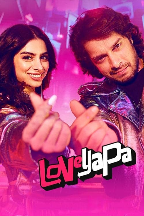 โปสเตอร์ लवयापा