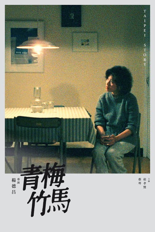 โปสเตอร์ Taipei Story (1985)