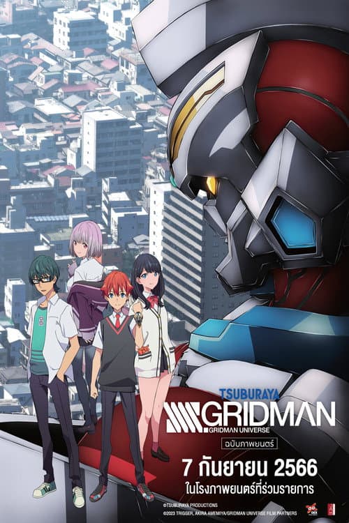 โปสเตอร์ Ssss.Gridman Movie (2023) SSSS กริดแมน มูฟวี่