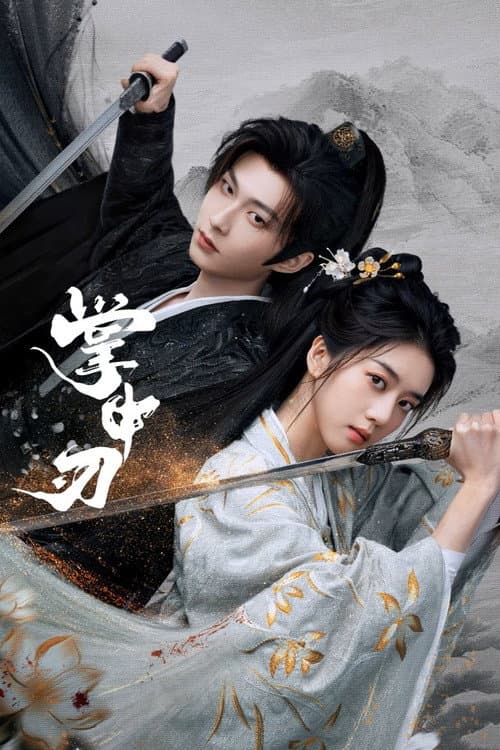 โปสเตอร์ เงามืดลวงใจ